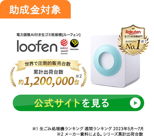 助成金対象・公式サイトはこちら